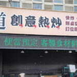 徵才公告又被炎上！「白飯之亂」老闆不爽了：屁孩們別白目