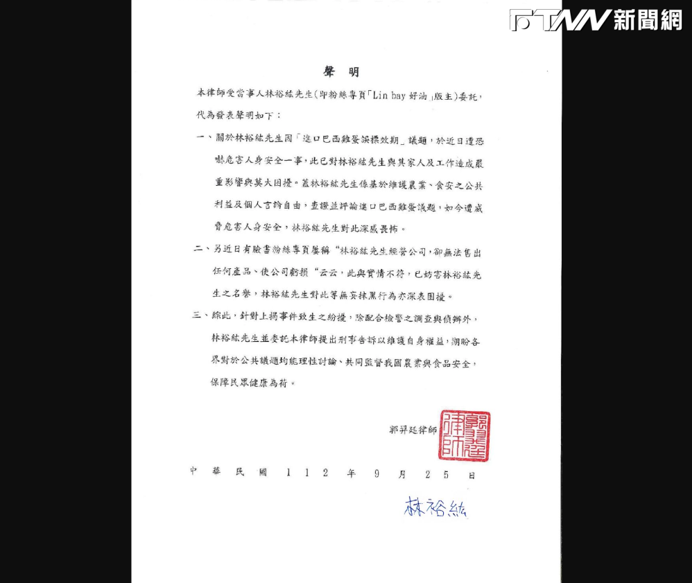 「Lin Bay 好油」遭網軍威脅妻小　發律師聲明：提告了！