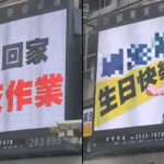 大螢幕廣告叫他「快回家交作業」 網笑:大家都知道了