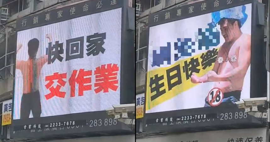 大螢幕廣告叫他「快回家交作業」　網笑：大家都知道了