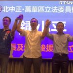 鍾小平造勢稱「萬華到處流鶯、轉角遇到雞」　吳沛憶、于美人嗆爆了