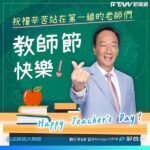 「字跡端正有力」源於老師教導 郭台銘緬懷國小恩師陳耀宗