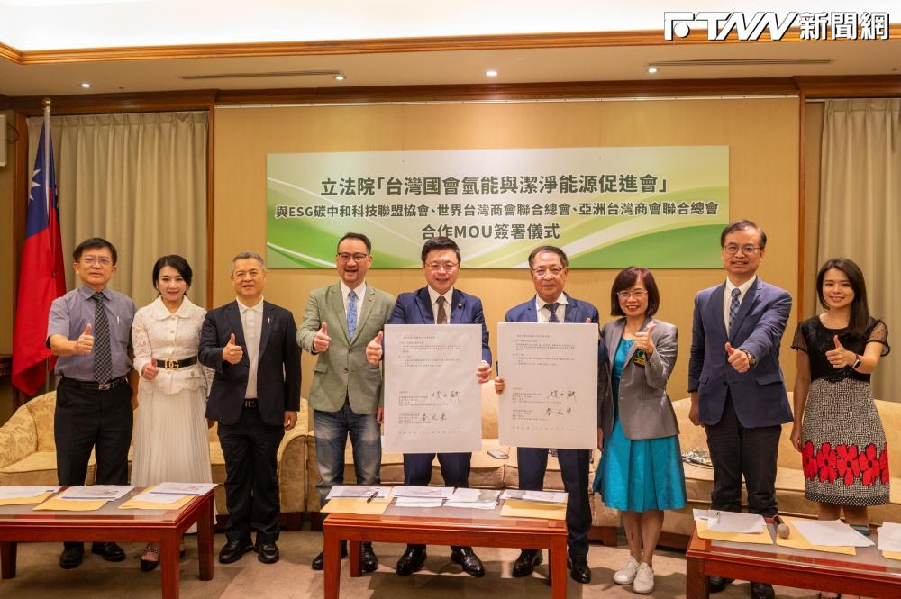 加速推動海內外台企落實ESG發展　國會氫能與潔淨能源促進會簽訂三方合作MOU
