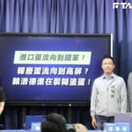 國民黨質疑:進口蛋給國軍吞,報廢蛋給高屏處理 「賴清德還在裝糊塗蛋」