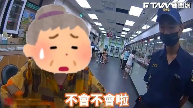 影/88歲阿嬤領錢幫90歲母親過生日? 行員一聽不對勁馬上報警