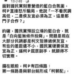 郭台銘已備妥數百個「類黨部」 前藍委認為「這組合」是上策