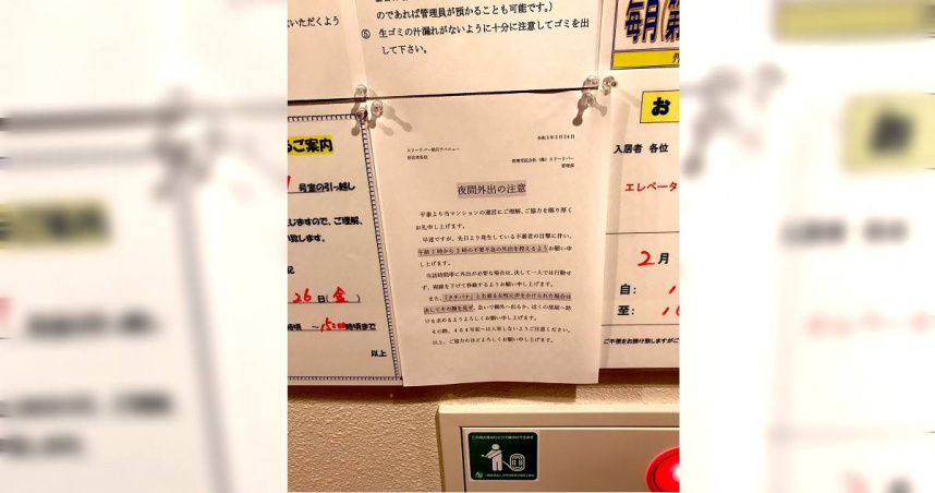 日本公寓張貼詭異公告　遇到「這個人」請馬上轉頭離開