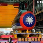 首艘國造潛艦「覆蓋國旗」竟掩蓋秘密!「下水」也非真的泡水